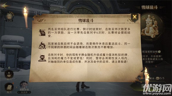 如何玩哈利波特魔法觉醒雪球