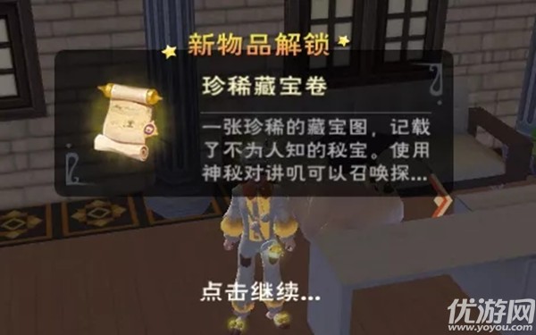 如何获得创造和魔法破坏的宝藏地图