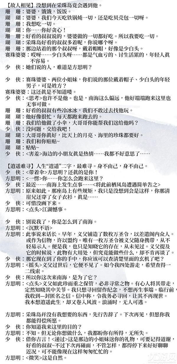一梦江湖浪涌时奇遇攻略 一梦江湖浪涌时奇遇触发流程