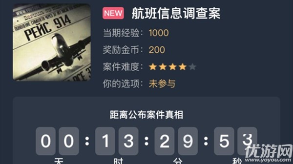 犯罪大师航班信息调查案答案 航班信息调查案真相解析