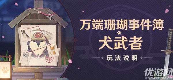 原神犬武者遁藏之地在哪里 原神遁藏之地位置大全