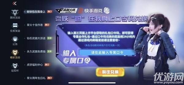 CF手机游戏老铁包在我身上的密码是什么