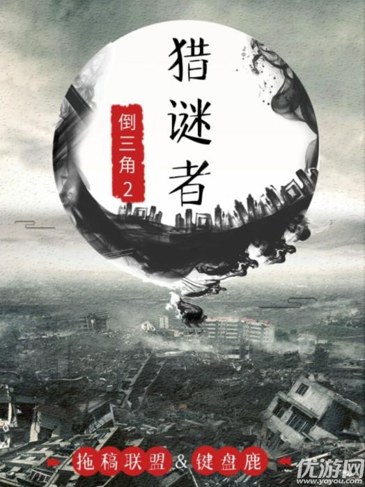 谁是千变万化的侦探猎谜者