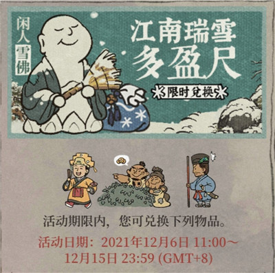 如何获得江南百景图雪花