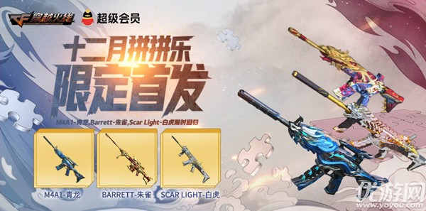 12月份穿越火线拼乐在哪里