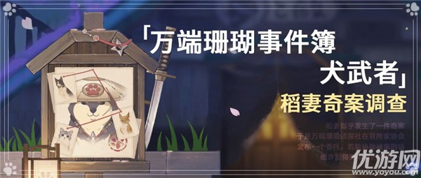 原神救出小动物的任务是什么