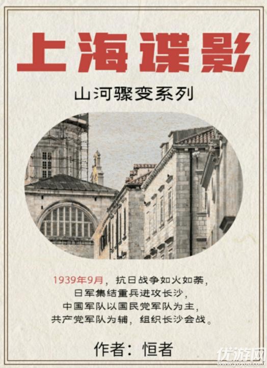 谁是不断变化的侦探上海谍影凶手?最新6人剧本