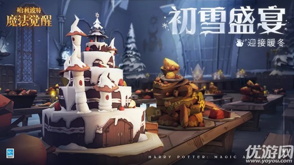 如何玩哈利波特魔法觉醒初雪盛宴