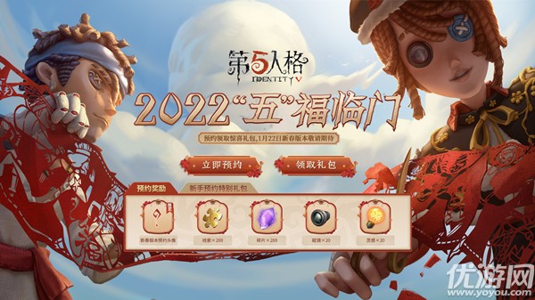 如何预约第五人格春节 2025年“五”福临门预约地址