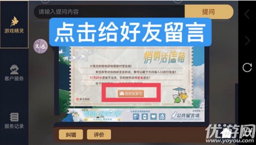 光遇2021感恩节活动怎么玩 光遇感恩节悄悄话信箱玩法攻略