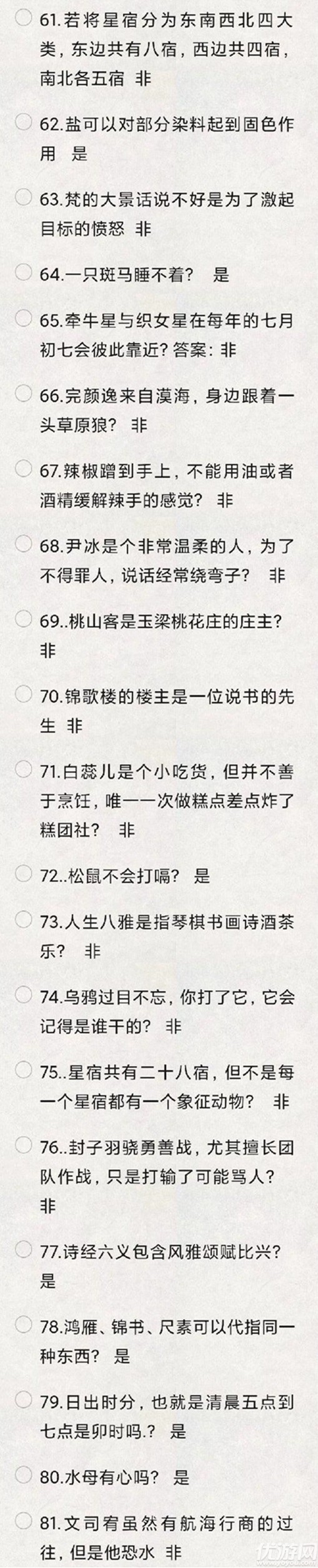 花亦山心之月天景百问答案大全 花亦山心之月天景百问题目最新