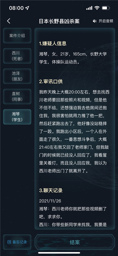 犯罪大师日本长野县凶杀案答案 日本长野县凶杀案分析