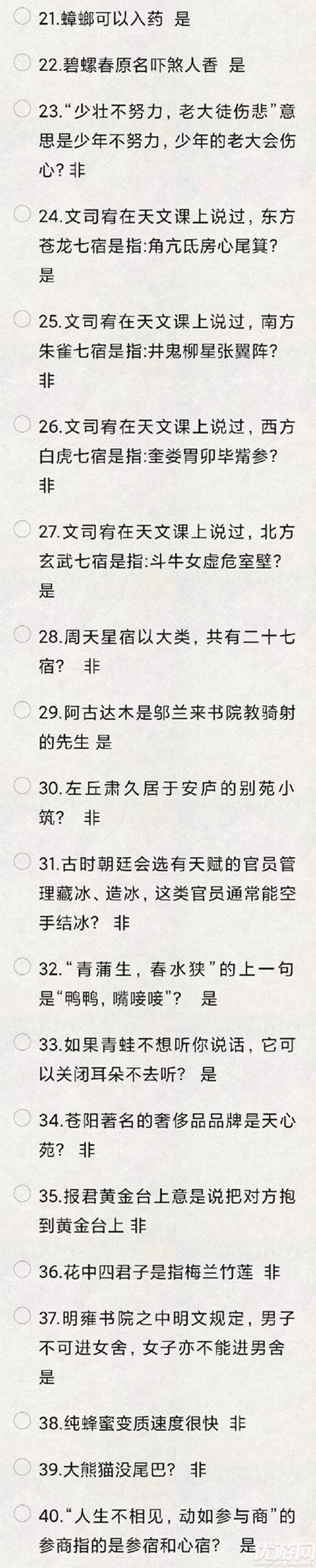 花亦山心之月天景百问答案大全 花亦山心之月天景百问题目最新