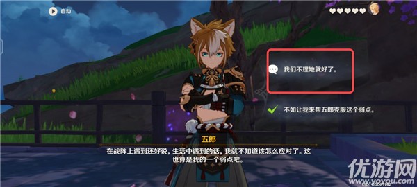 原神五郎的邀约任务攻略 犬大将的特别行动全结局选择流程