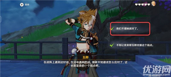 原神五郎的邀约任务攻略 犬大将的特别行动全结局选择流程