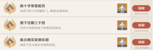 原神北斗邀请任务策略