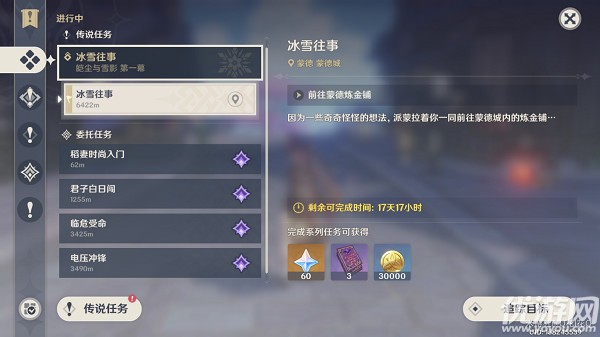 原神冰雪往事脚印任务怎么办?
