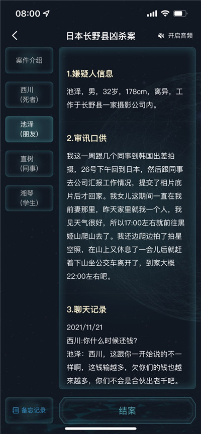 犯罪大师日本长野县凶杀案答案 日本长野县凶杀案分析