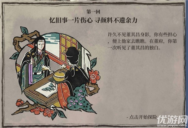 江南百景图长相思宝箱钥匙位置百科全书