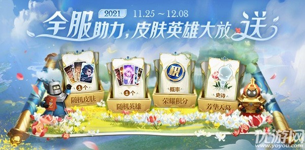 什么是王者荣耀芳华礼盒