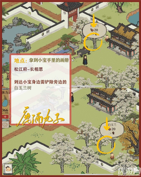 江南百景图长相思攻略全集
