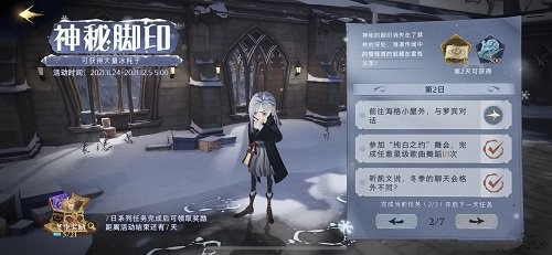 哈利波特魔法觉醒神秘脚印第二天任务策略