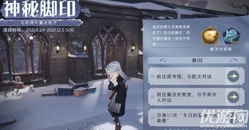 如何玩哈利波特魔法觉醒的神秘脚印