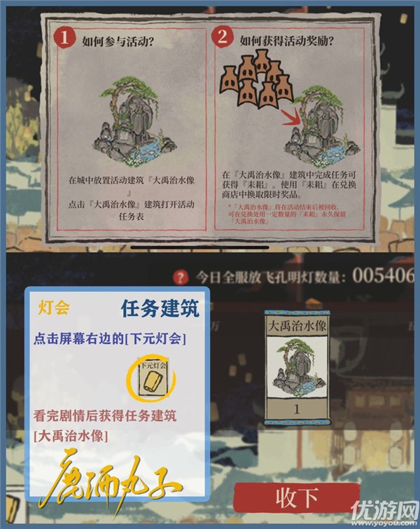 江南百景图大禹治水像怎么领取 下元灯会活动攻略