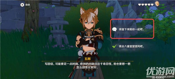 原神五郎的邀约任务攻略 犬大将的特别行动全结局选择流程