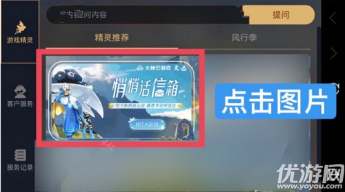 光遇2021感恩节活动怎么玩 光遇感恩节悄悄话信箱玩法攻略