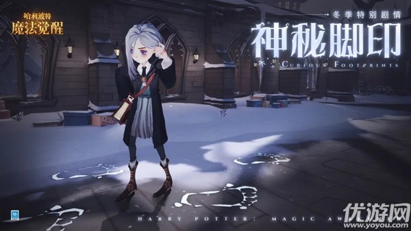 哈利波特魔法觉醒神秘脚印攻略 神秘脚印1-7天任务大全