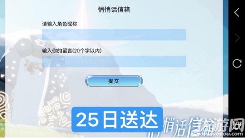 光遇2021感恩节活动怎么玩 光遇感恩节悄悄话信箱玩法攻略