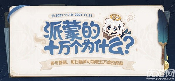 为什么原神派蒙的10万个第五个答案是什么?