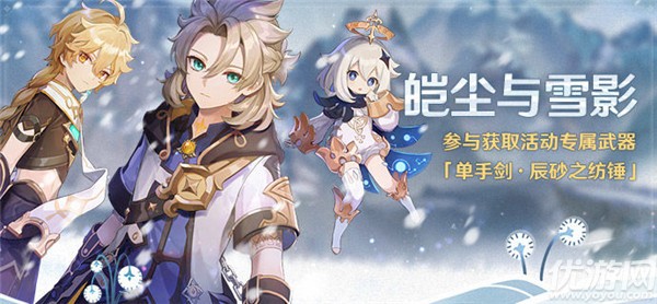原神皑尘与雪影怎么玩 皑尘与雪影诞于雪中玩法攻略