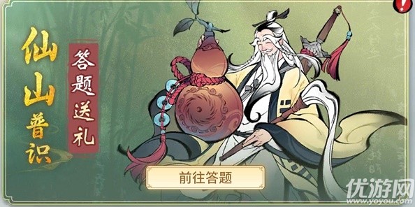 一念逍遥仙山普识答案大全 一念逍遥仙山普识答案汇总