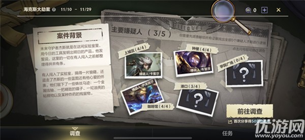 英雄联盟手游逮捕嫌疑人任务攻略 lol手游逮捕谁答案介绍