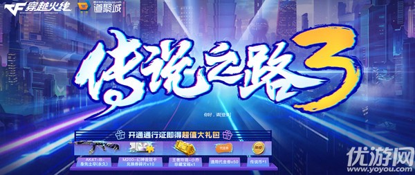 CF传奇之路3多少钱?