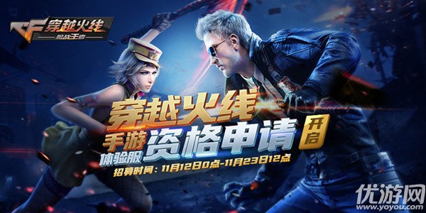 cf手机游戏11月体验服务问卷答案