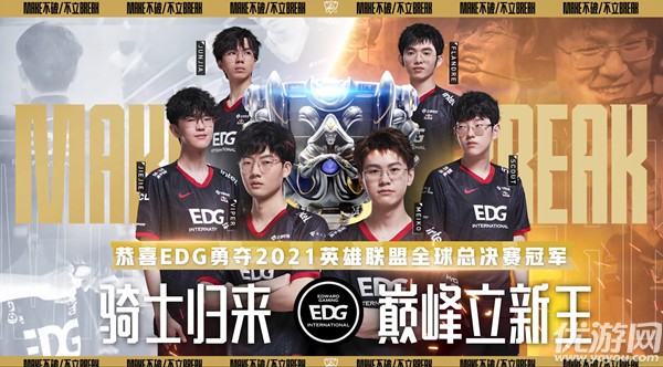 如何获得英雄联盟冠军庆祝皮肤