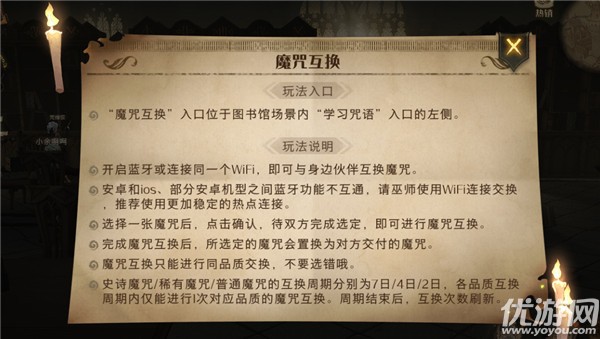 哈利波特魔法觉醒魔咒互换怎么玩 魔咒互换玩法介绍