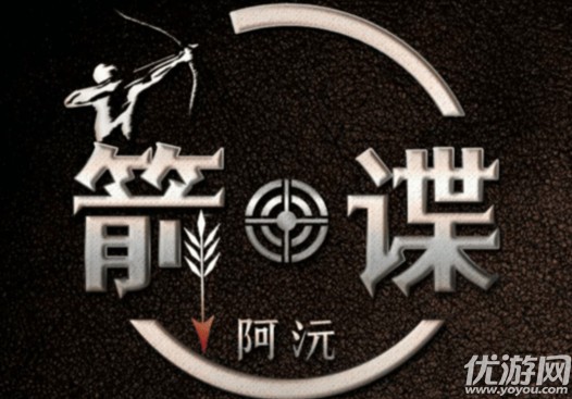 谁是千变万化的侦探箭谍凶手