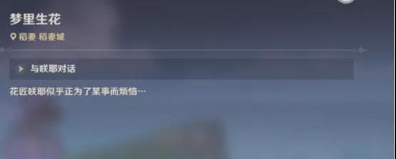 原神是如何种花的?原神梦中生花送花策略