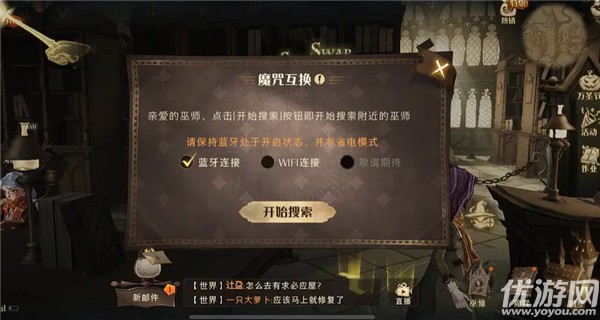 哈利波特魔法觉醒魔咒互换怎么玩 魔咒互换玩法介绍