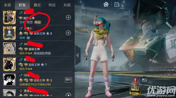 和平精英好友显示幸运怎么弄 好友显示幸运设置方法