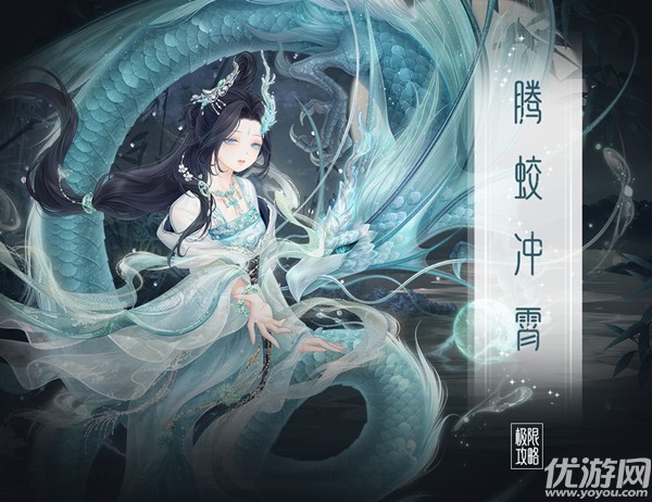 奇迹暖暖腾蛟冲霄怎么搭配?