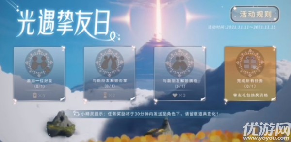 如何做好光遇朋友日任务