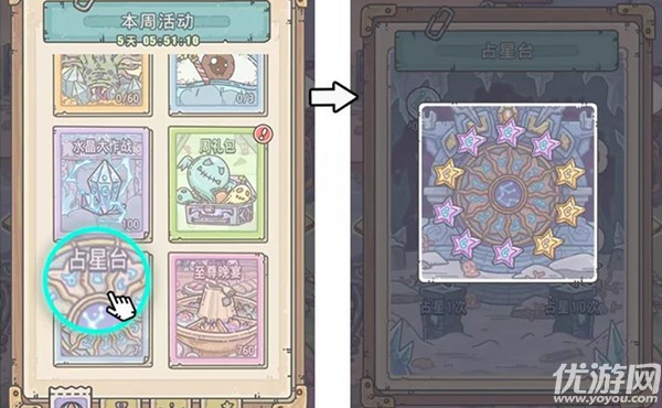 如何玩最强蜗牛占星活动
