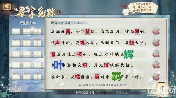 阴阳师寻字寻踪谜答案是什么