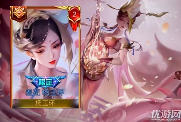 王者荣耀杨玉环羞花什么时候出 杨玉环羞花上线时间