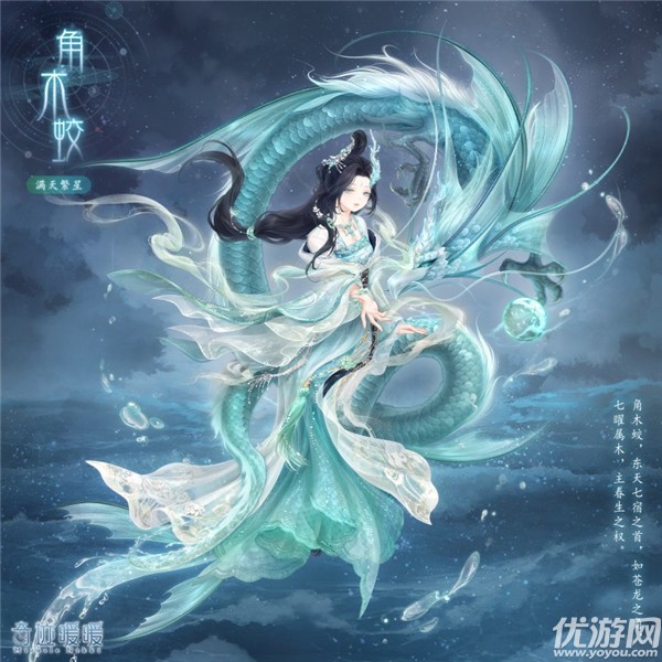 奇迹暖暖满天繁星搭配攻略 角木蛟毕月乌获取方法